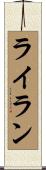Rylan Scroll