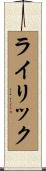 Lyrik Scroll