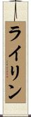 Rylin Scroll