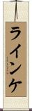 Reinke Scroll