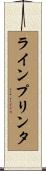 ライン・プリンタ Scroll