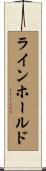 Reinhold Scroll