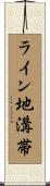 ライン地溝帯 Scroll