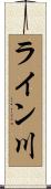 ライン川 Scroll