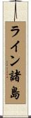 ライン諸島 Scroll