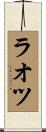 Laotz Scroll
