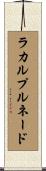 ラカルプルネード Scroll