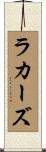 ラカーズ Scroll
