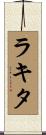 Rakita Scroll