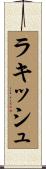 Rakish Scroll