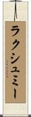 Lakshmi Scroll