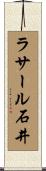 ラサール石井 Scroll