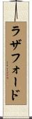 Rutherford Scroll
