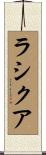 Rashiqua Scroll