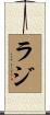 Lazi Scroll