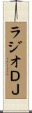 ラジオＤＪ Scroll