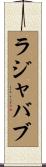 Rajababu Scroll