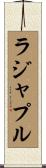 ラジャプル Scroll