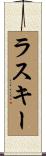Lasky Scroll