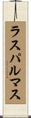 ラスパルマス Scroll