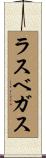 ラスベガス Scroll