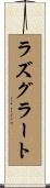 ラズグラート Scroll
