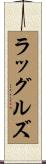 ラッグルズ Scroll
