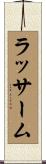 ラッサーム Scroll
