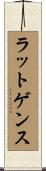 ラットゲンス Scroll