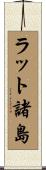 ラット諸島 Scroll
