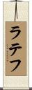 ラテフ Scroll