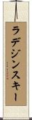 ラデジンスキー Scroll
