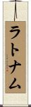 ラトナム Scroll