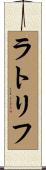 Ratliff Scroll