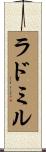 ラドミル Scroll