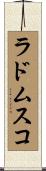 ラドムスコ Scroll