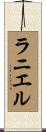Ranielle Scroll