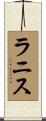 Ranice Scroll