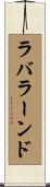 ラバラーンド Scroll
