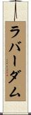 ラバーダム Scroll