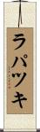 ラパツキ Scroll