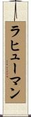 Rahuman Scroll