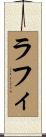 Rafi Scroll