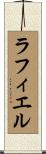 Raphiel Scroll