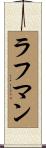 Rahman Scroll