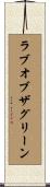 ラブ・オブ・ザ・グリーン Scroll