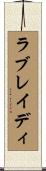 Lovelady Scroll