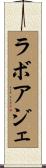 ラボアジェ Scroll