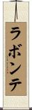 Labonte Scroll