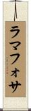 ラマフォサ Scroll